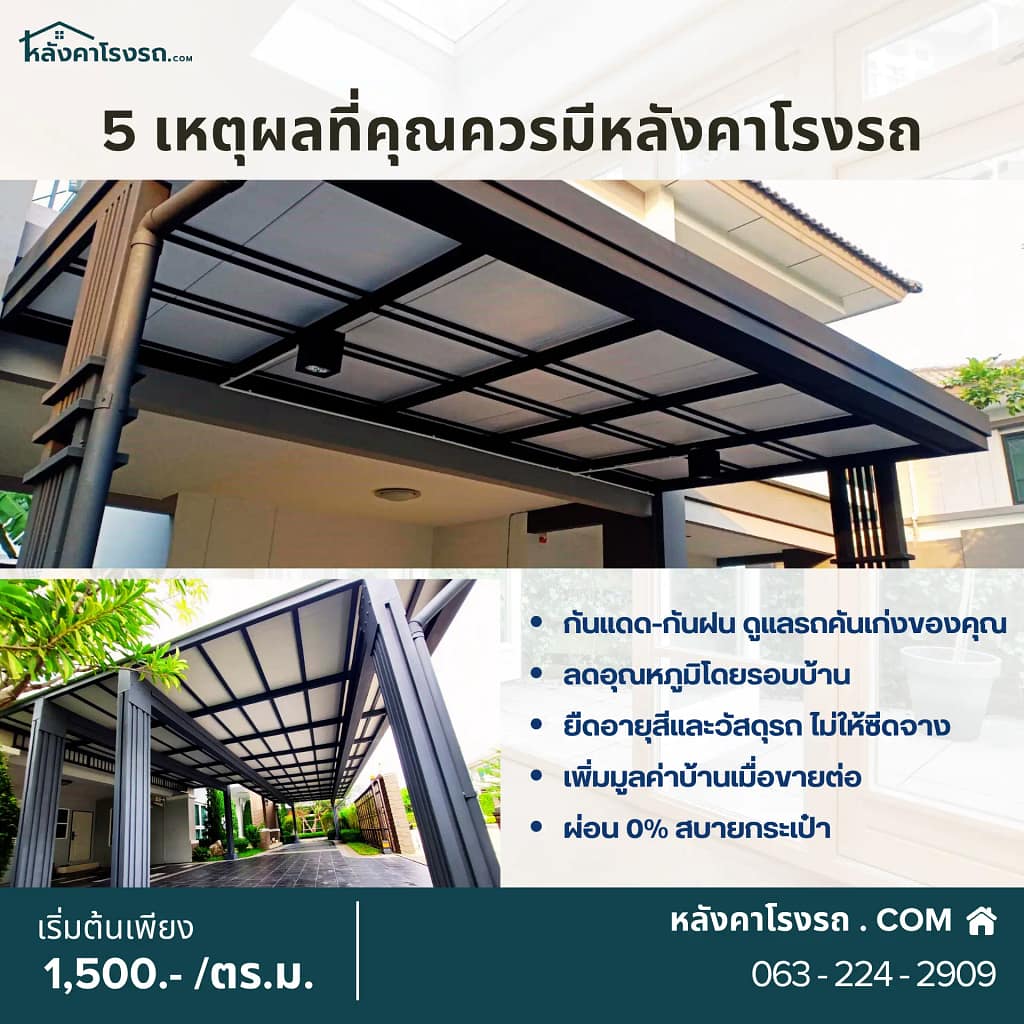 หลังคาโรงรถ