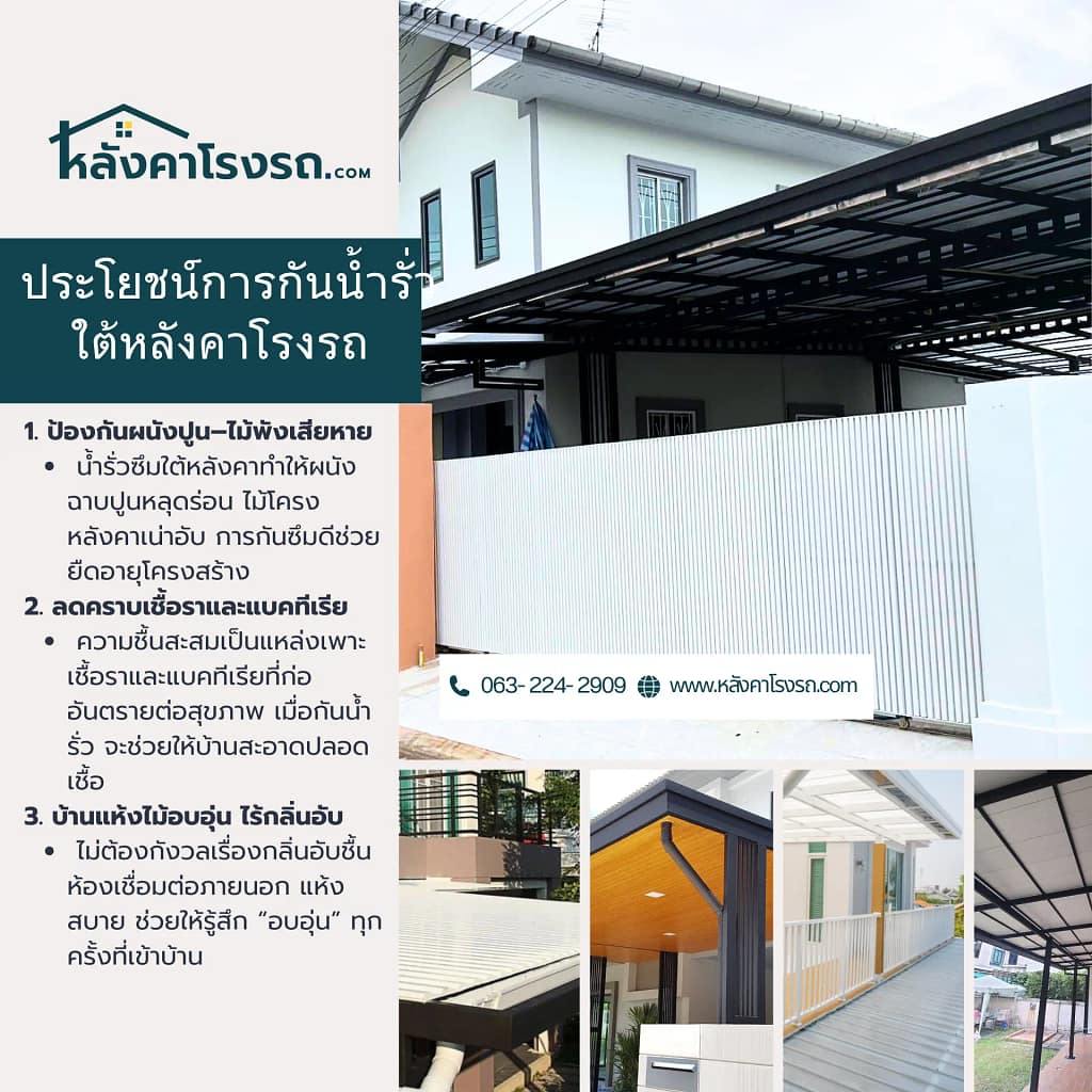 หลังคาโรงรถ