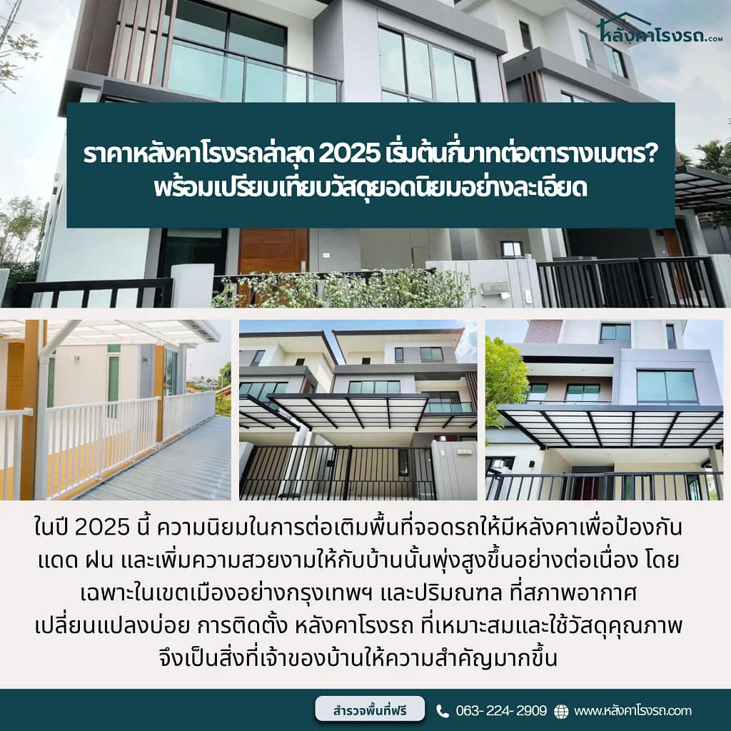 หลังคาโรงรถ