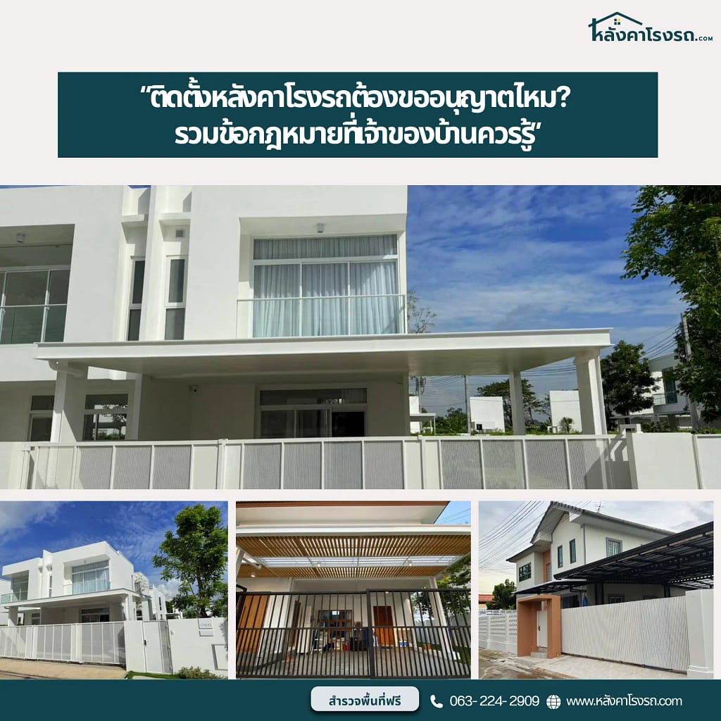 หลังคาโรงรถ