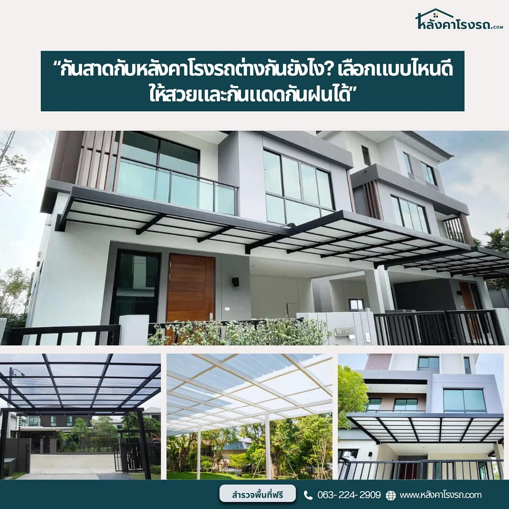 หลังคาโรงรถ