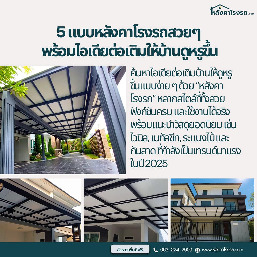 หลังคาโรงรถ