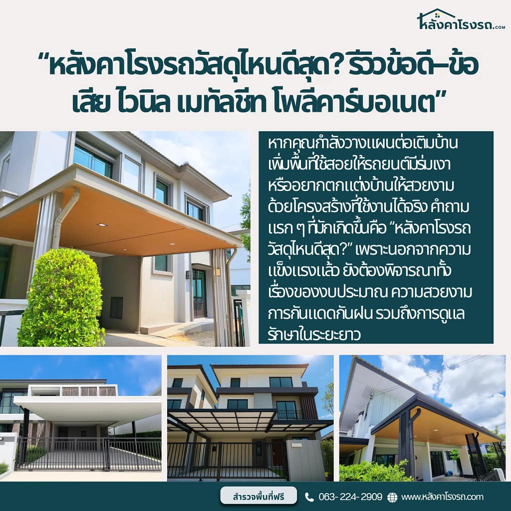 หลังคาโรงรถ