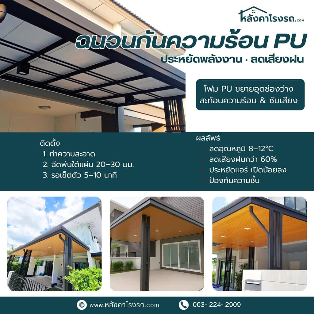 หลังคาโรงรถ