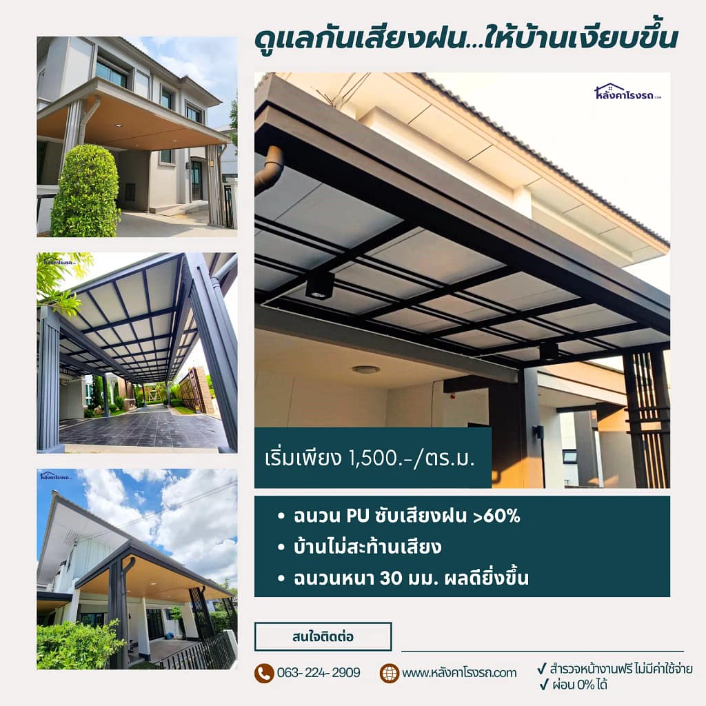 หลังคาโรงรถ