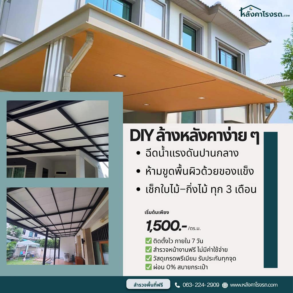 หลังคาโรงรถ